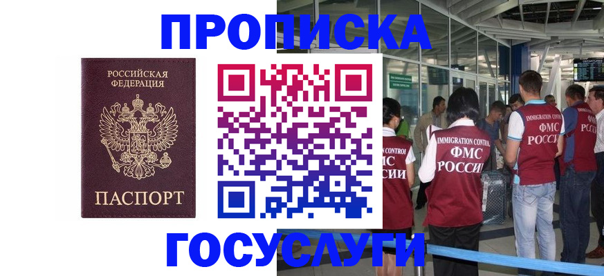 временная регистрация собственник в Шахтах