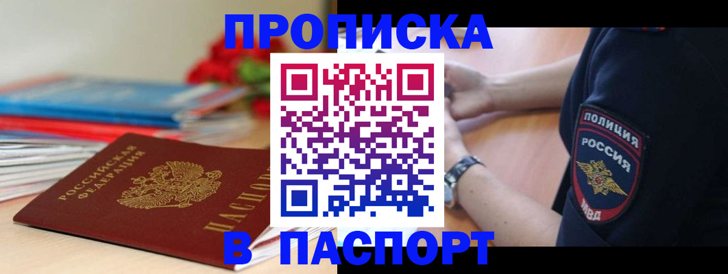 прописка законно в Шахтах